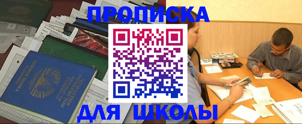 прописка регистрация в Великих Луках