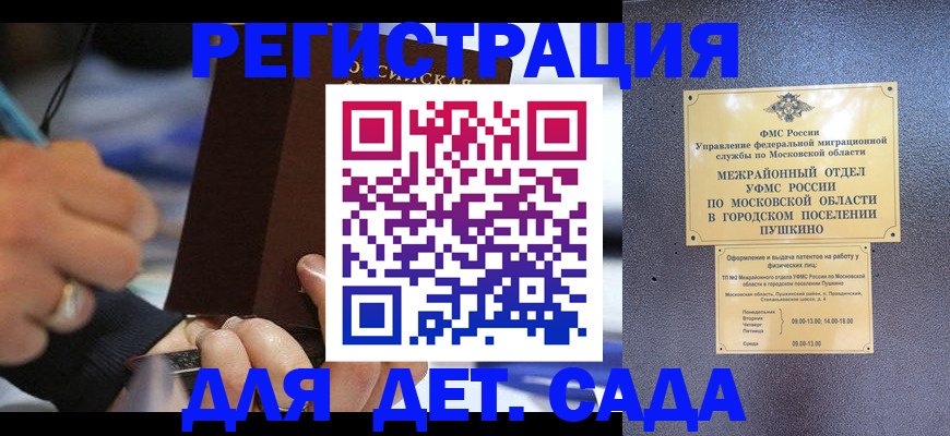 прописка ребенка в Великих Луках