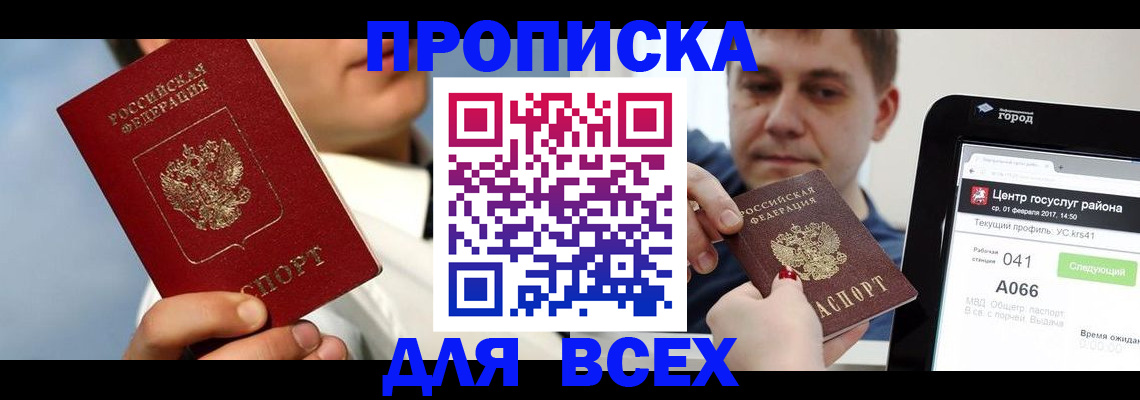 временная регистрация недорого в Великих Луках