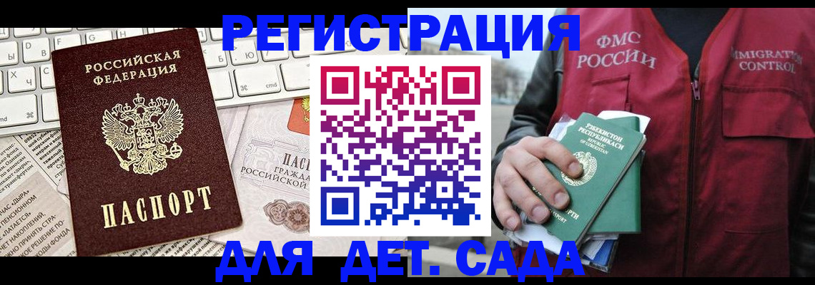 прописка 2025 в Великих Луках