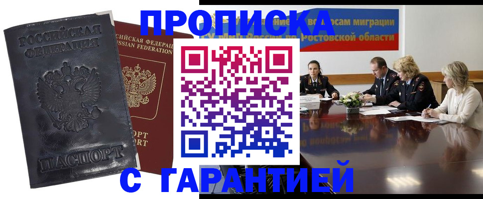 временная регистрация для школы в Великих Луках