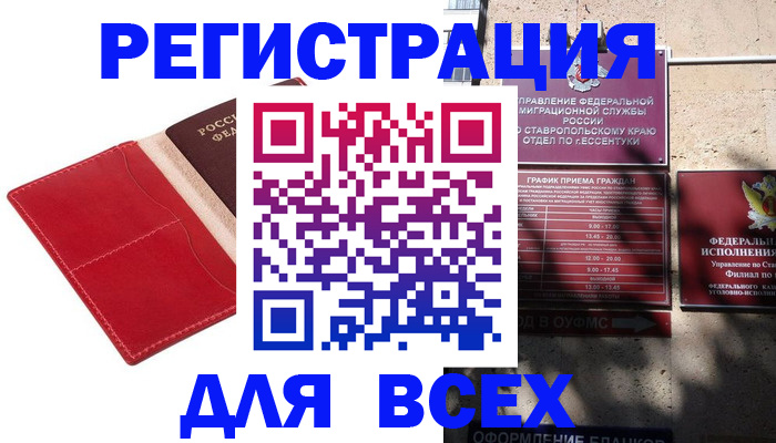 прописка законно в Великих Луках