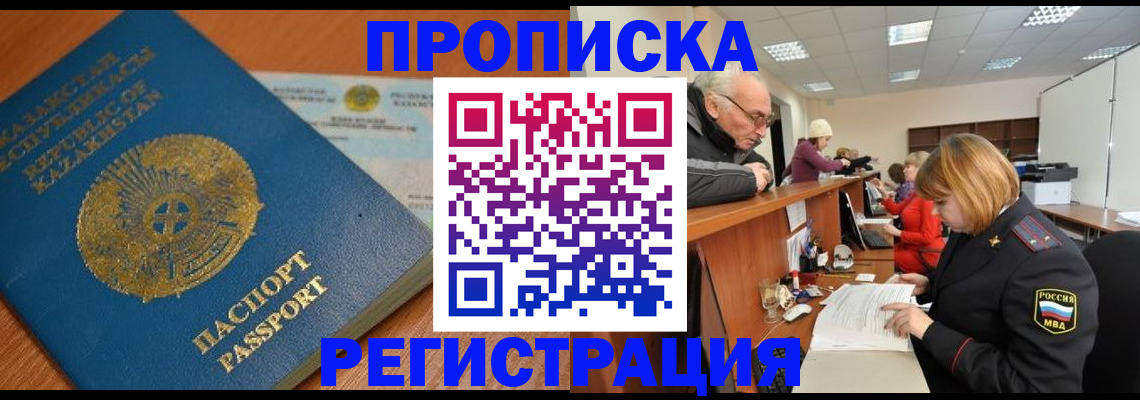купить прописку в Великих Луках