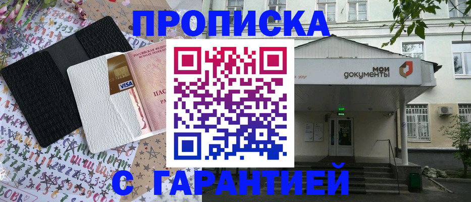 прописка для военкомата в Великих Луках